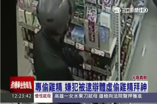 體虛男求健康　偷雞精辯稱要拜三太子