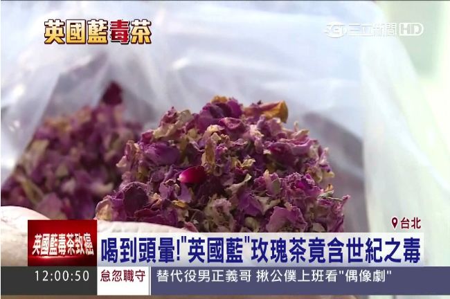 英國藍毒花瓣哪裡來　衛福部：伊朗