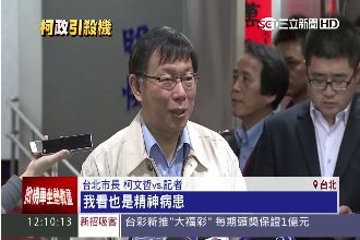 柯P被恐嚇好淡定：法鼓山方丈我好友