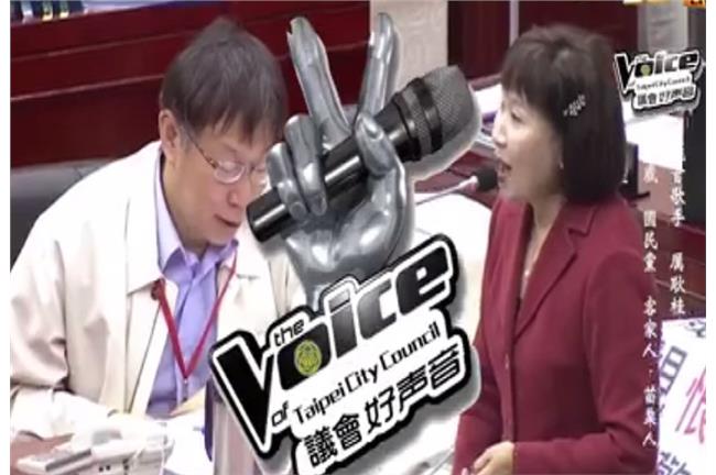 【影】笑死了！柯文哲《議會好聲音》