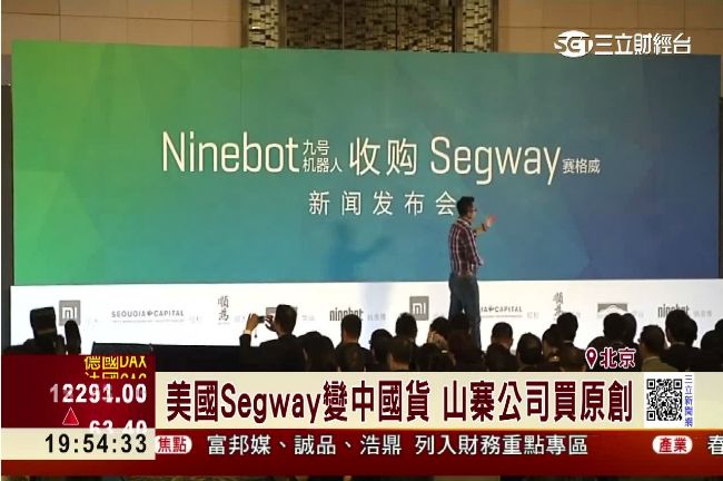 小米進軍電動車！子公司併購賽格威