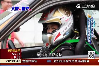 力拼冠軍！賽車手沈佳穎夢想專屬坐駕