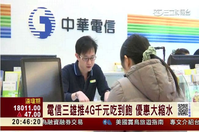 4G新優惠有陷阱？吃到飽但優惠縮水