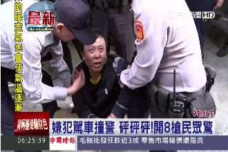 通緝犯心虛飆車落跑　警連開八槍制伏