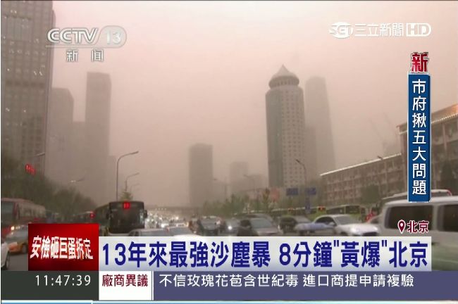 很黃很暴力！多年來最強沙塵暴襲北京