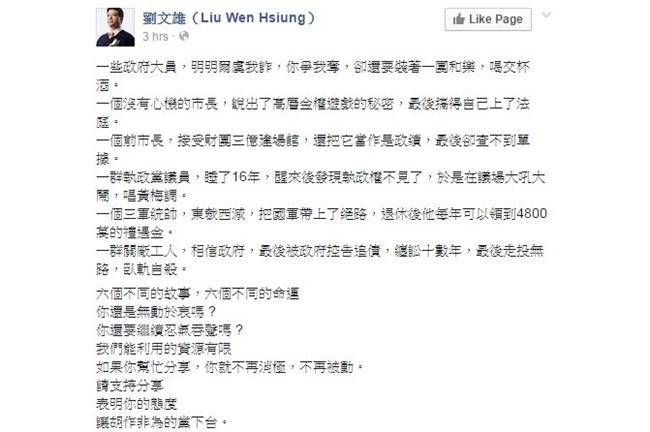 大推！　劉文雄用6個故事暗批國民黨