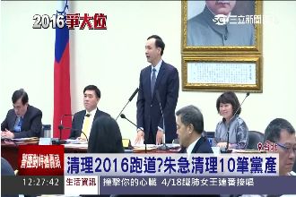 為總統大選鋪路？朱立倫清10筆黨產