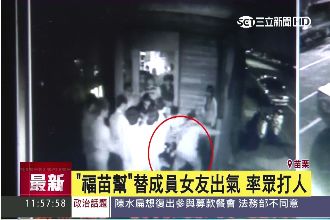 惡劣！身穿白衣「福苗幫」涉暴力討債