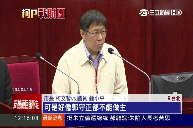 三創難對付　柯P：郭守正講好又翻供