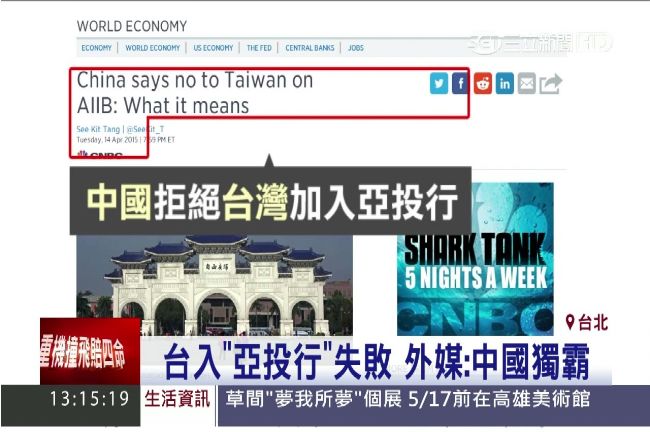 肉包子打狗？台灣入亞投行需繳22億