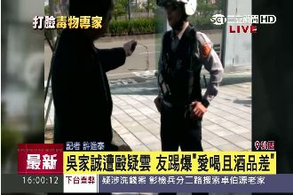 吳家誠酒後喊被揍　「自摔」影帶曝光