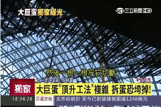 內部首曝光！大巨蛋「頂升工法」複雜