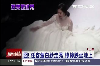 穿白紗走秀..任容萱竟糗摔跌坐地上