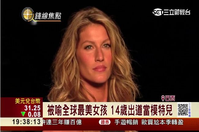 被喻全球最美女孩　吉賽兒告別伸展台