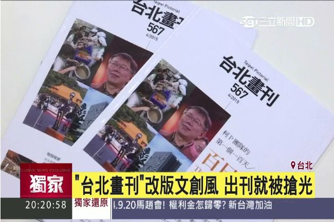 柯P做菜給你看！台北畫刊全新改版