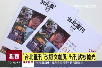 柯P做菜給你看！台北畫刊全新改版