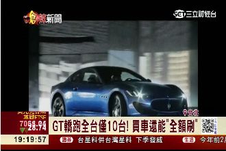 GT轎跑登場　車商推「全額刷」服務
