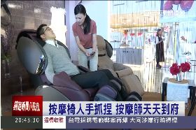 (必)OSIM按摩椅0240913財