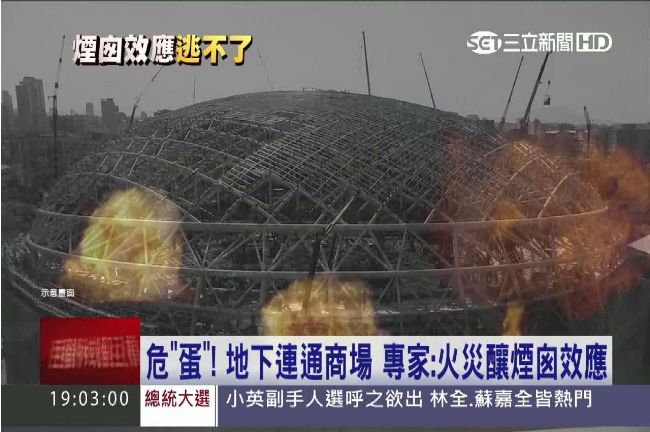 大巨蛋難逃生！專家：火災釀煙囪效應