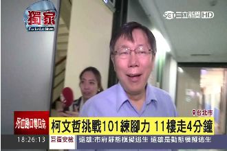 挑戰101登高　柯P爬市府樓梯狂練