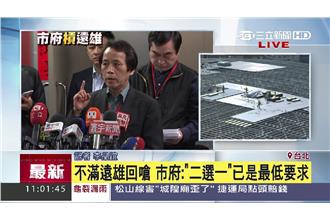 遠雄強硬拒拆蛋　鄧家基：不知反省檢討