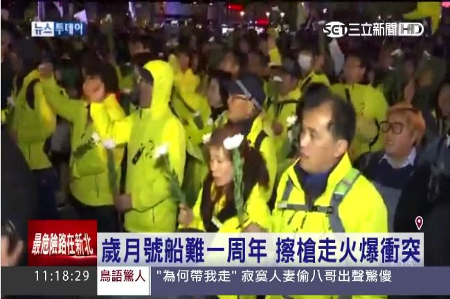 南韓歲月號事故周年　擦槍走火爆衝突