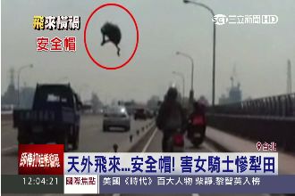 倒楣！天外飛來安全帽　女騎士慘犁田
