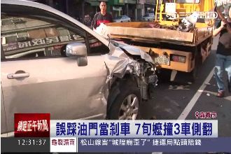 誤踩油門當剎車　7旬嬤連撞3車側翻