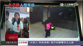 孔子第77代孫失蹤　疑遭網友拐走