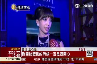 小林志玲光環壓力大　王心恬做回自己