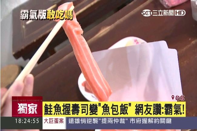 厚切生魚片長17公分　拉起比臉還長