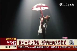 維秘天使再出擊! 大跳傘舞性感破表