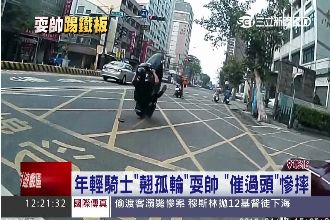 騎士耍帥「翹孤輪」　油門催過頭慘摔