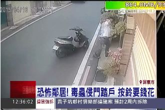 恐怖鄰居！毒蟲侵門踏戶　按鈴要錢花