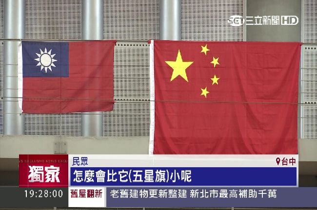 劍道賽自我矮化？我國旗竟比五星旗小