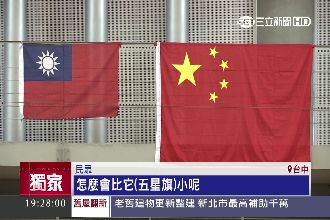 劍道賽自我矮化？我國旗竟比五星旗小