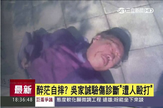自摔？吳家誠驗傷堅稱「遭人毆打」