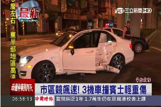 市區競飆速！3未成年飆撞賓士慘摔