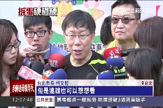 柯文哲拋再提案　遠雄：謝謝市長雅量