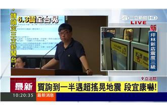 質詢時遇地震　段宜康：以為感冒頭暈