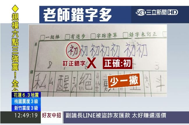 誤人子弟！代課老師「商、初」都寫錯