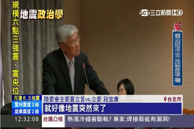 地震政治學　立委：兩岸關係天搖地動