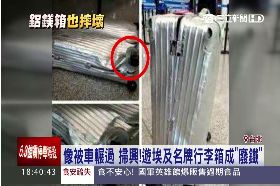 摔爛RIMOWA1800