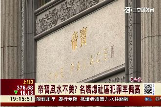 帝寶創豪宅新低價　每坪250萬賣出