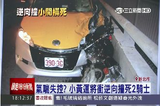 氣喘失控? 小黃運將衝逆向撞死2騎