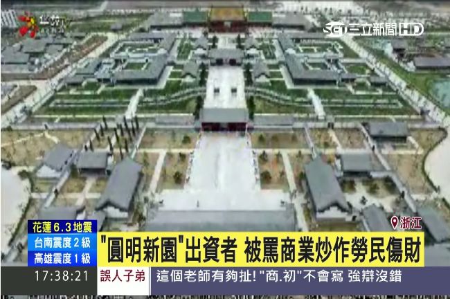 古蹟也山寨！浙江圓明新園5月開放