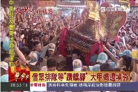 媽祖新港081619台12