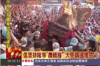 大甲媽抵嘉義新港　鄉親恭迎媽祖鑾轎