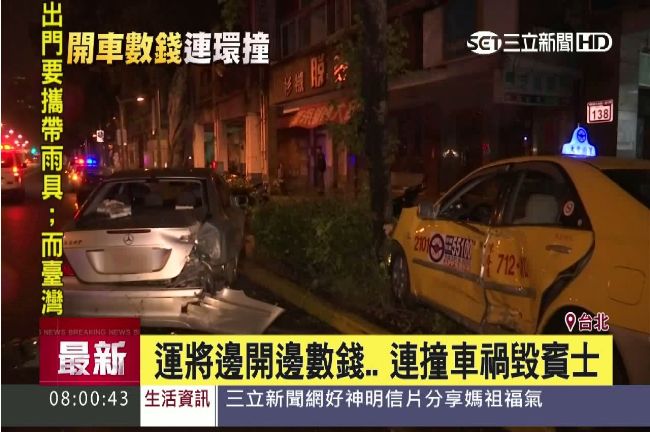 運將發大財？開車數錢　車禍毀賓士