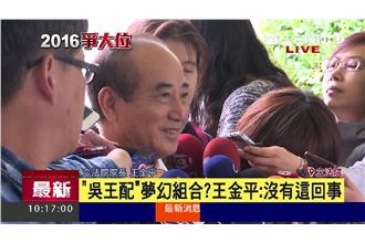 選總統？王金平：不會拖到太晚才宣布